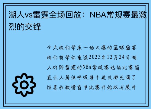 湖人vs雷霆全场回放：NBA常规赛最激烈的交锋