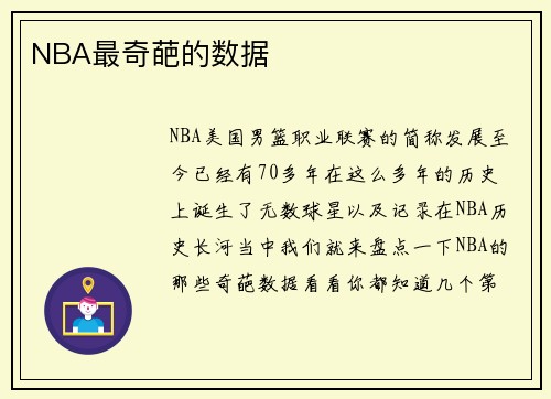 NBA最奇葩的数据